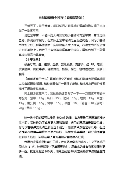 自制紫草膏全过程（紫草浸泡油）