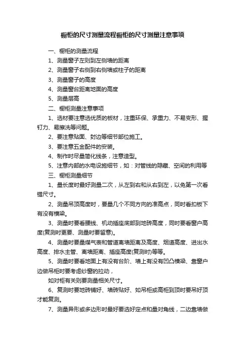橱柜的尺寸测量流程橱柜的尺寸测量注意事项