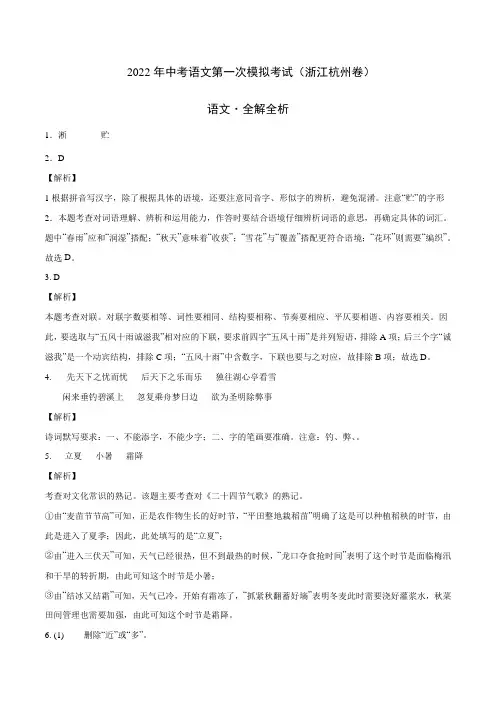 (浙江杭州卷)2022年中考语文第一次模拟考试(全解全析)