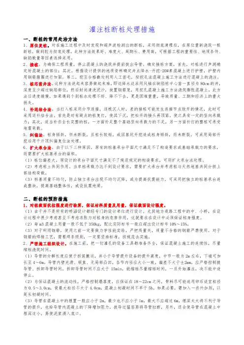 灌注桩断桩处理措施