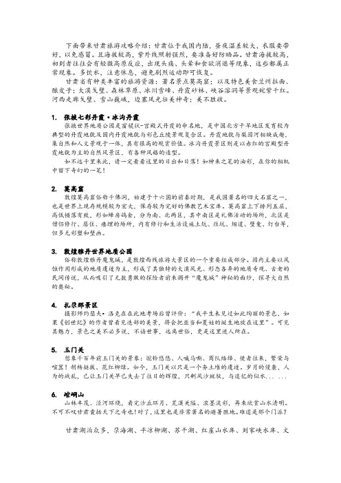 甘肃旅游攻略