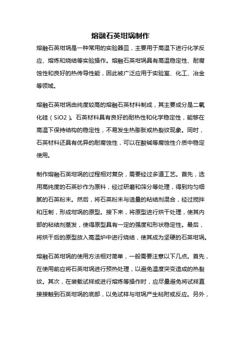 熔融石英坩埚制作