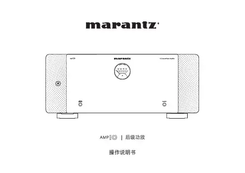 马兰士AMP-10K后级功率放大器操作说明书