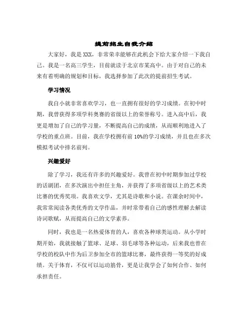 2024年提前招生自我介绍