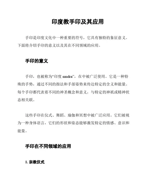 印度教手印及其应用