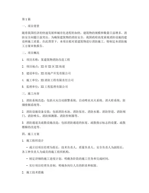 消防施工方案审批(3篇)