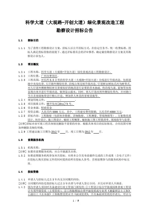 科学大道大观路开创大道绿化景观改造工程