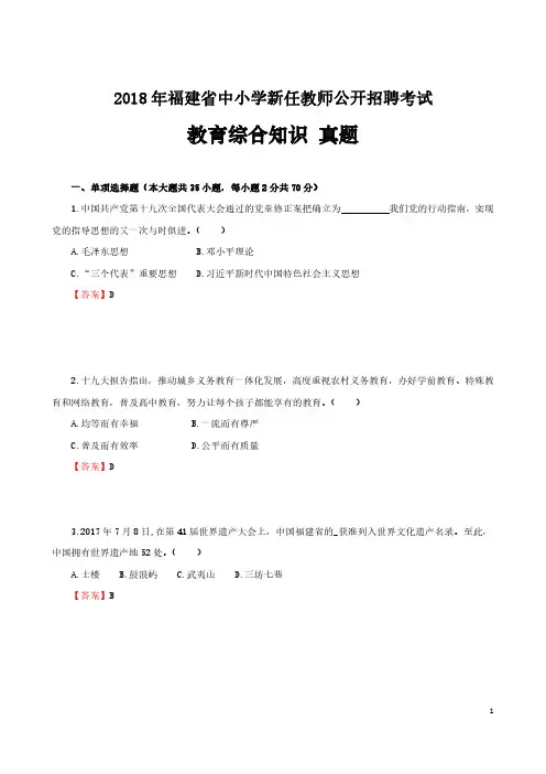 2018年福建省中小学新任教师公开招聘考试 教育综合知识 真题