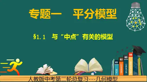 平分---倍长中线模型 课件(共15张PPT)-中考数学二轮复习必会几何模型剖析(全国通用)