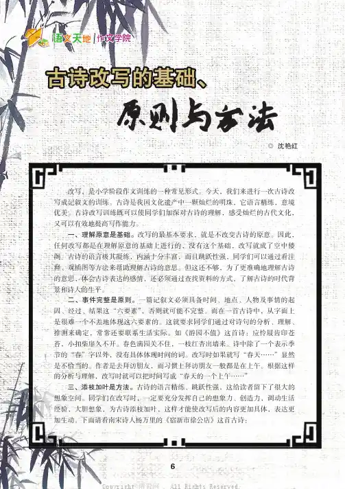 古诗改写的基础、原则与方法