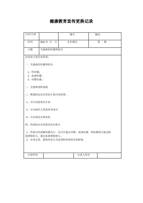 健康教育宣传更换记录