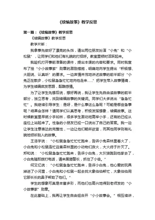 《续编故事》教学反思
