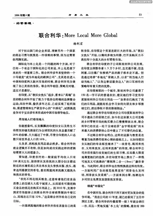 联合利华：More Local More Global