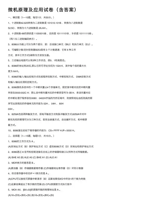 微机原理及应用试卷（含答案）