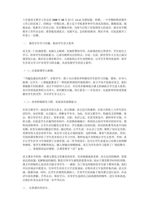 八年级语文教学工作总结2009年06月25日 14