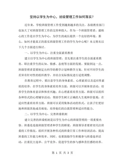 坚持以学生为中心,班级管理工作如何落实？