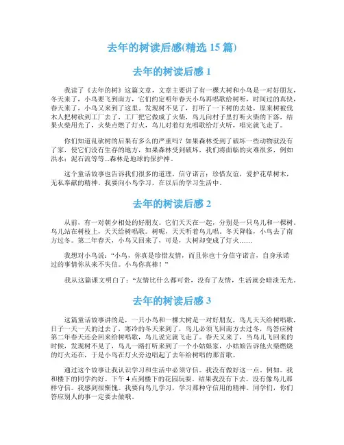 去年的树读后感(精选15篇)