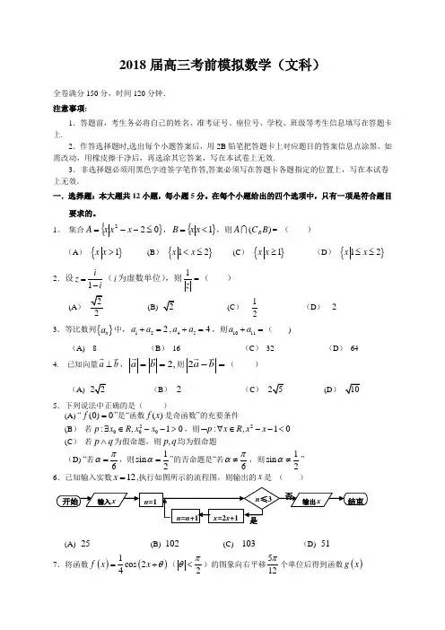 2018届高考数学考前模拟试卷(文科)