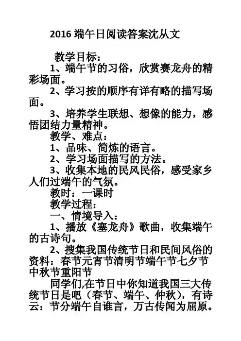 2016端午日阅读答案沈从文