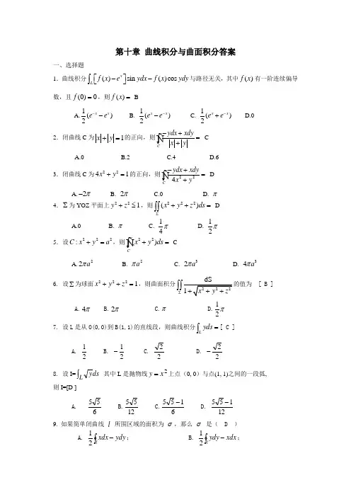 曲线积分与曲面积分 期末复习题 高等数学下册 (上海电机学院)