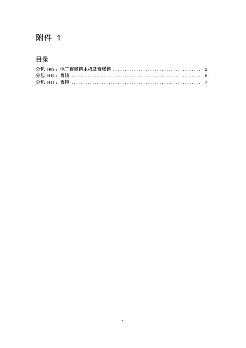 电子胃肠镜主机及胃肠镜要点