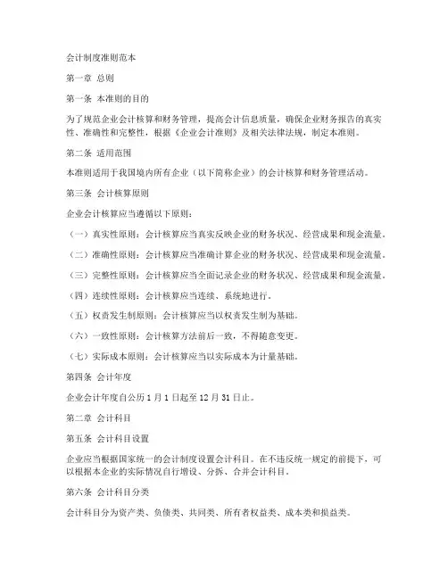 会计制度准则范本