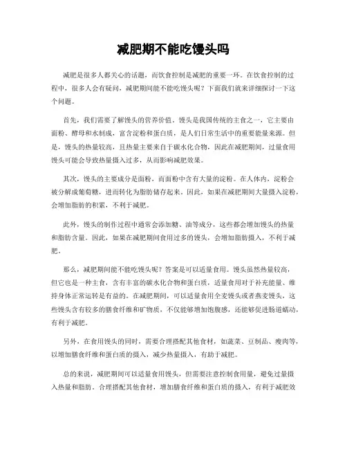 减肥期不能吃馒头吗