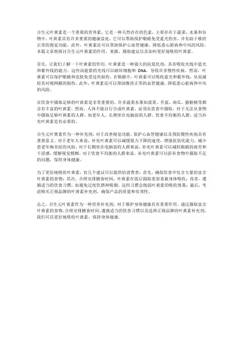 合生元叶黄素