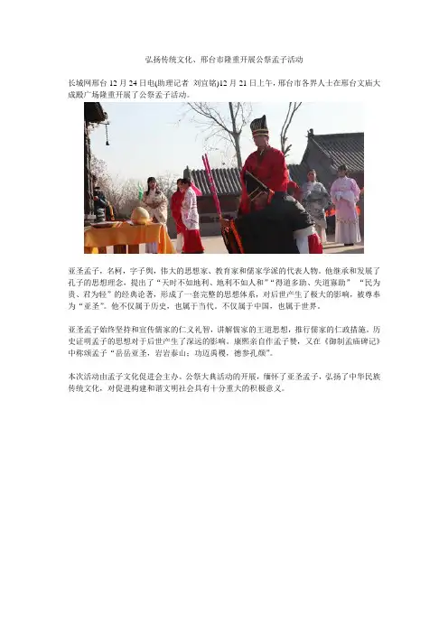 易经协会中华周易名家协会传播正能量弘扬传统文化、邢台市隆重开展公祭孟子活动