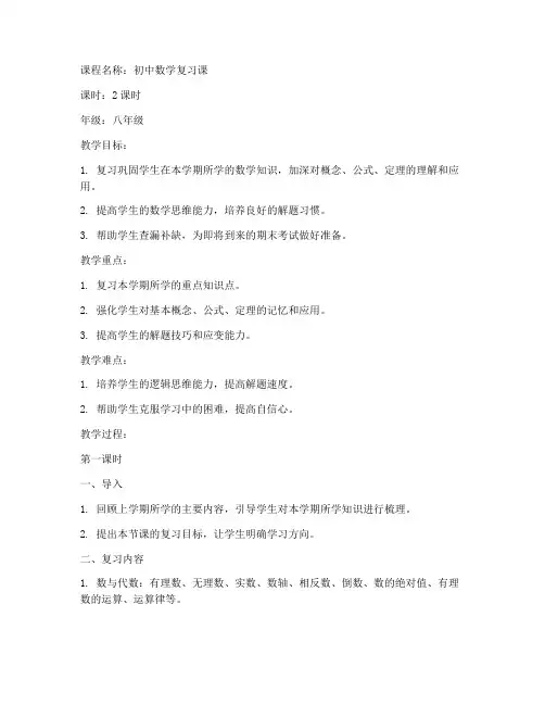 初中数学复习课的教案模板