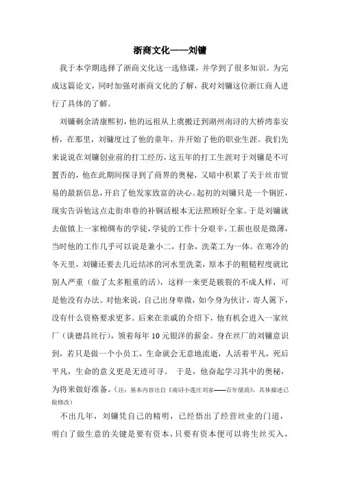 浙江工商大学-浙商文化