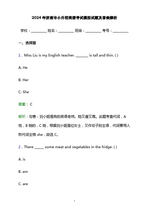 2024年济南市小升初英语考试模拟试题及答案解析