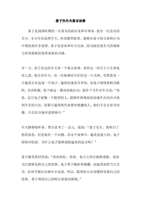 晏子的车夫寓言故事