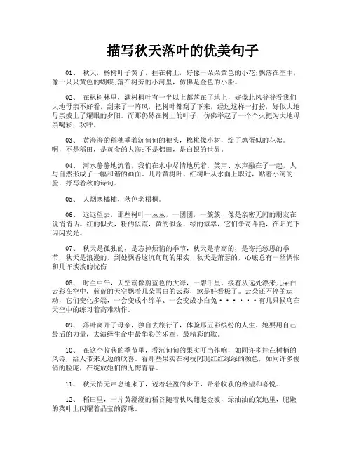 描写秋天落叶的优美句子
