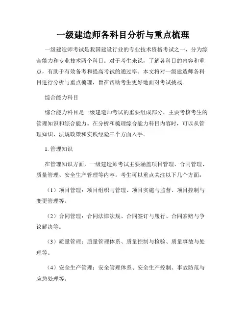 一级建造师各科目分析与重点梳理