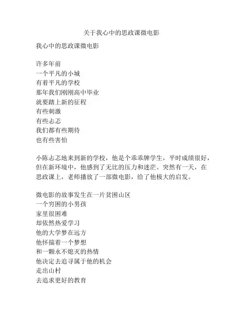 关于我心中的思政课微电影