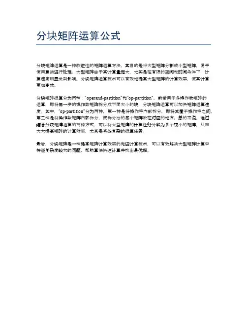 分块矩阵运算公式
