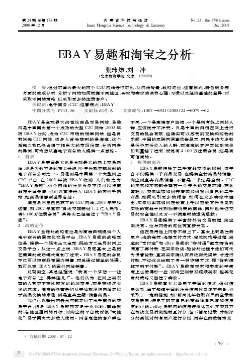 EBAY易趣和淘宝之分析