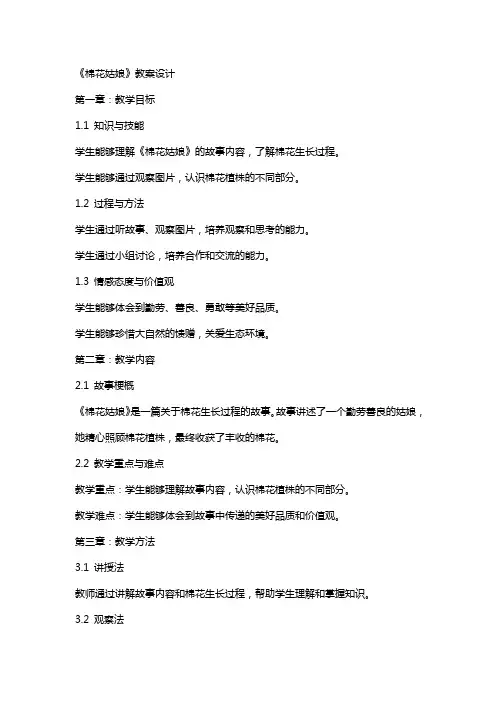 《棉花姑娘》教案设计