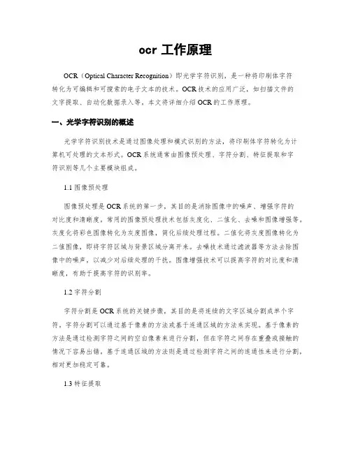 ocr工作原理