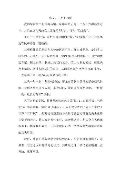 三明的风俗作文400字