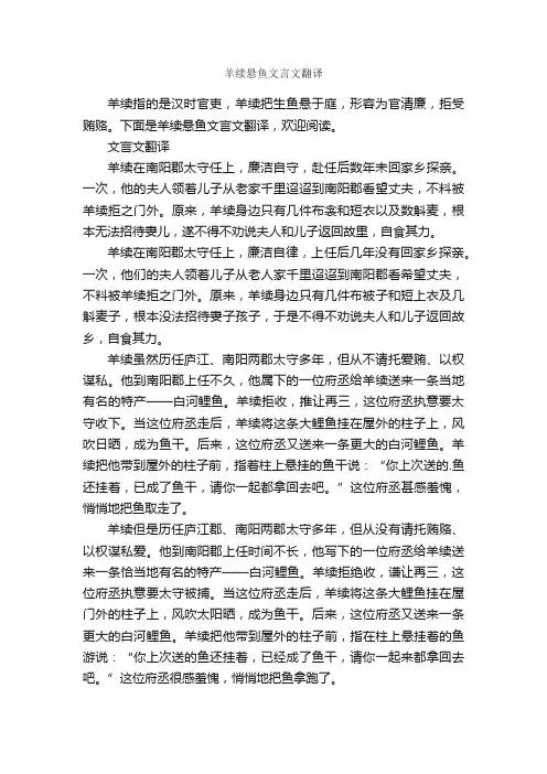羊续悬鱼文言文翻译