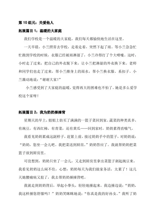 二年级上册语文素材-美文晨读第10组元：关爱他人-通用版