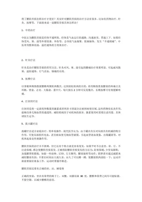 得了腰肌劳损怎样治疗