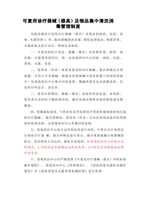 可复用诊疗器械(器具)及物品集中清洗消毒管理制度