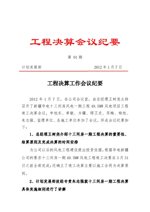 结算工作会议纪要