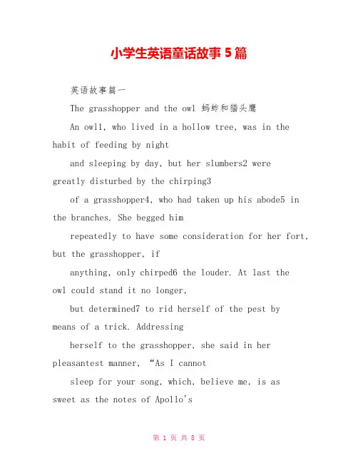小学生英语童话故事5篇