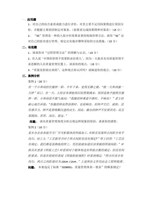 质量管理课程结课大作业