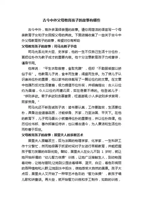 古今中外父母教育孩子的故事有哪些