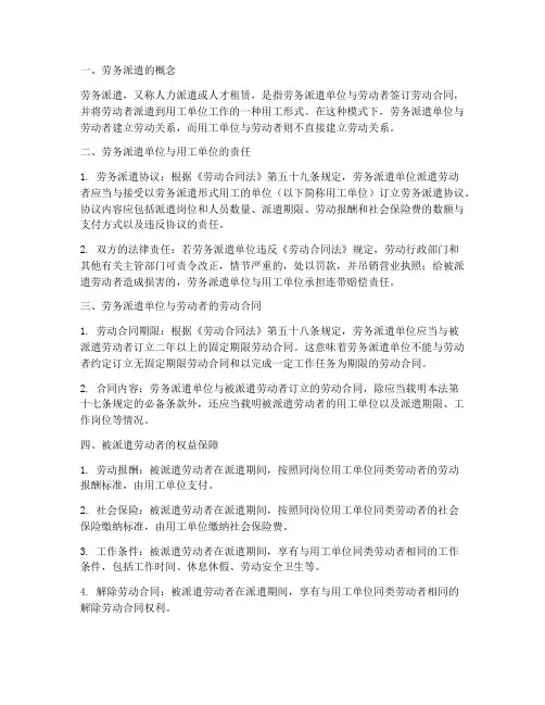劳动合同法劳务派遣规定